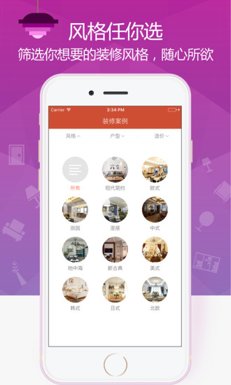 装修案例网 v1.5.8 iPhone版图1