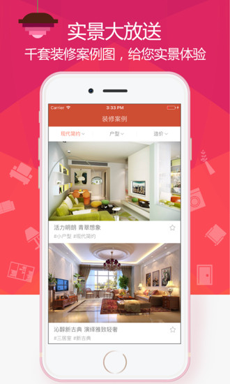装修案例网 v1.5.8 iPhone版图3