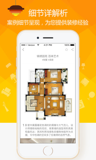 装修案例网 v1.5.8 iPhone版图4