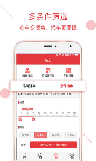 买车助手 v3.2.1 安卓版图2
