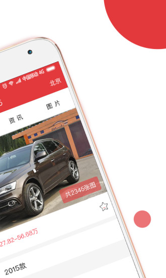 买车助手 v3.2.1 安卓版图5