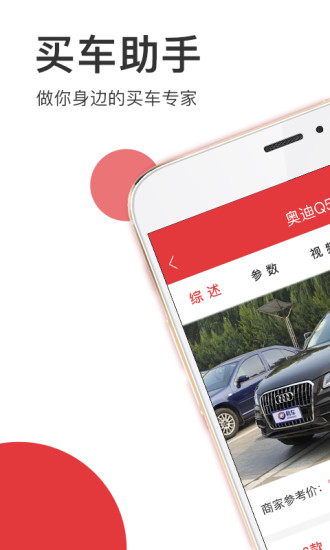 买车助手 v3.2.1 安卓版图4