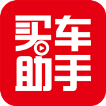 买车助手app