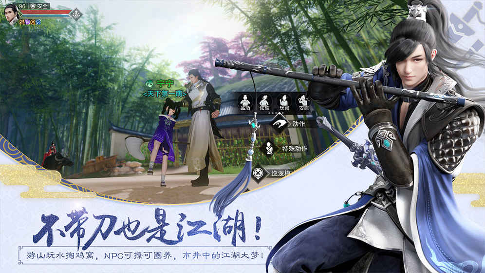 楚留香手游官方下载 v9.0 安卓版图1