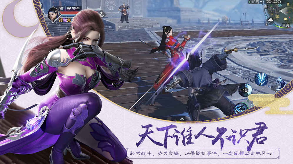 楚留香手游官方下载 v9.0 安卓版图2