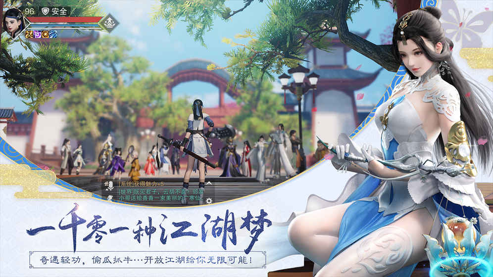 楚留香手游官方下载 v9.0 安卓版图4