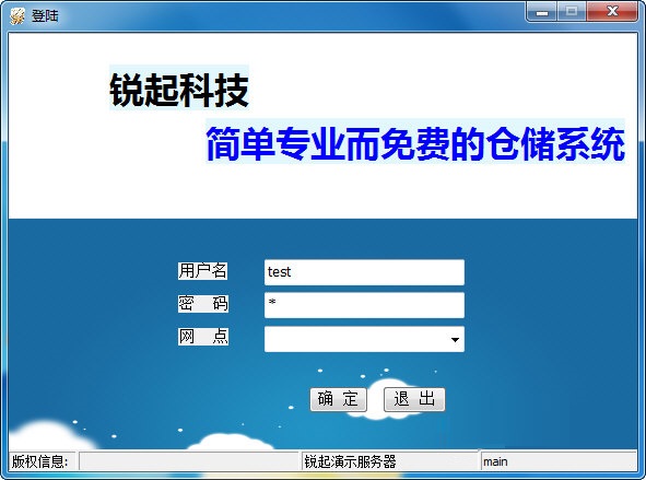 锐起免费仓库管理系统 v2.0 免费版图1