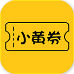 小黄券