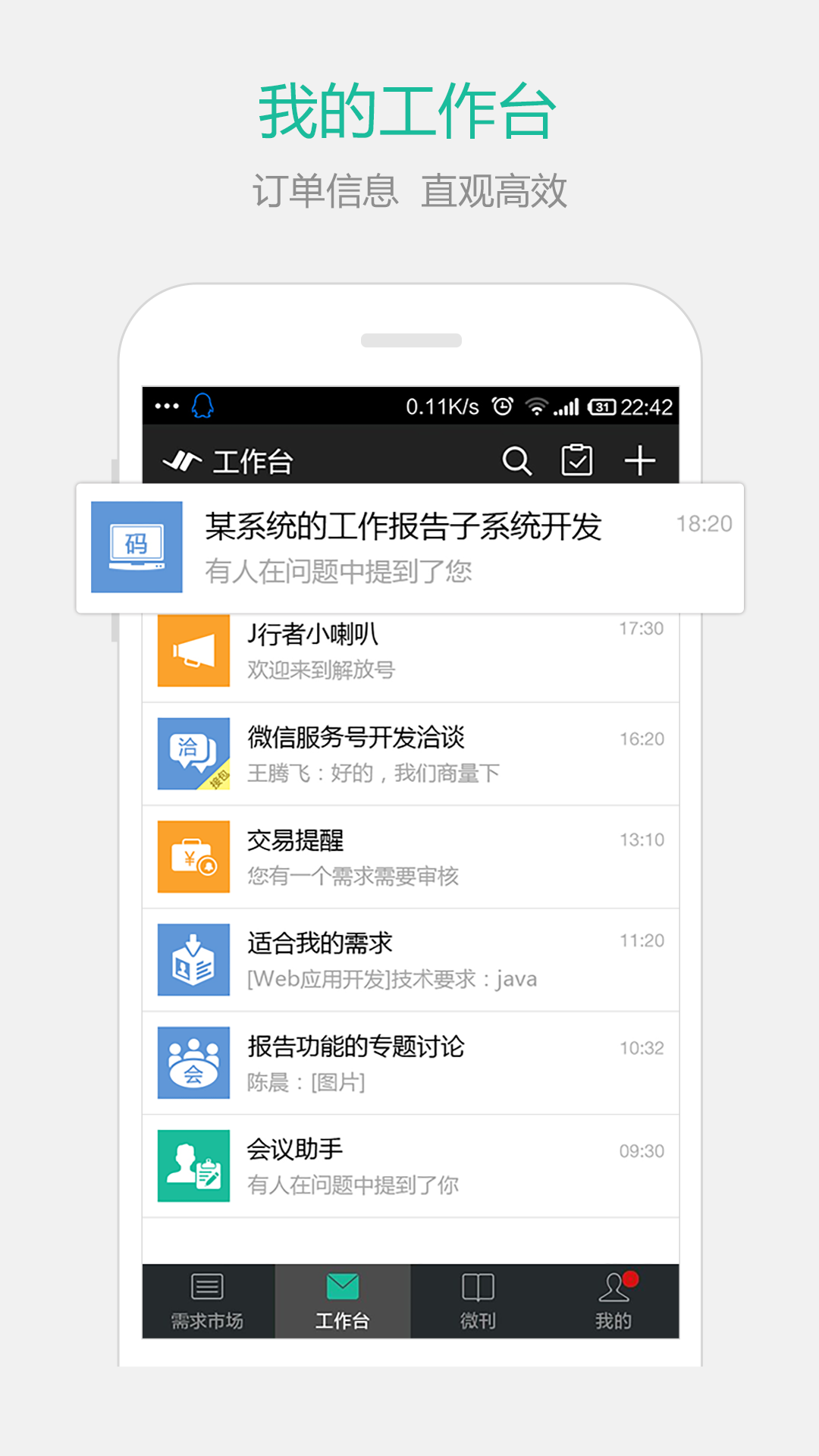 解放号JointForce v2.0.14 iPhone版图1