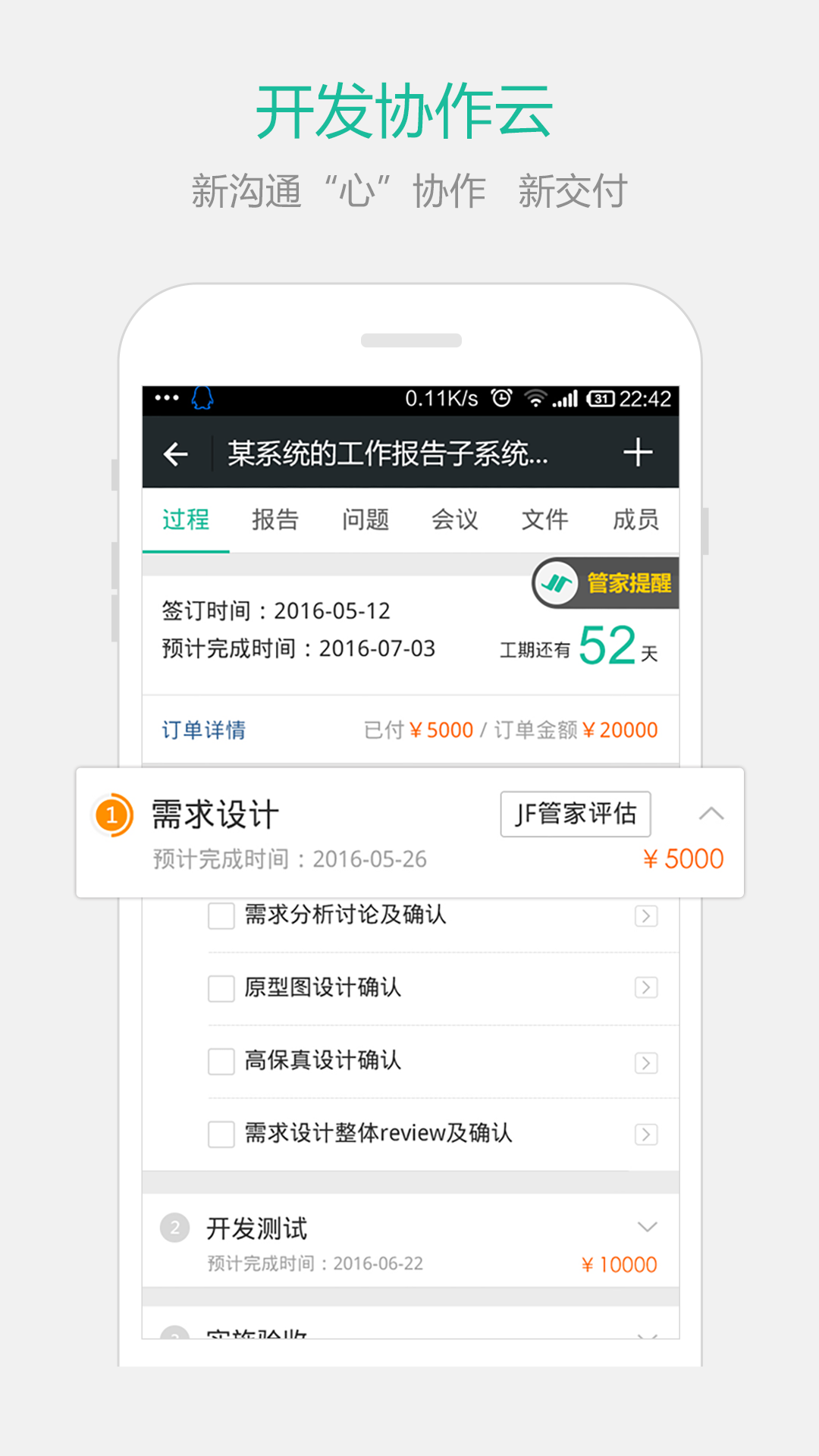 解放号JointForce v2.0.14 iPhone版图2