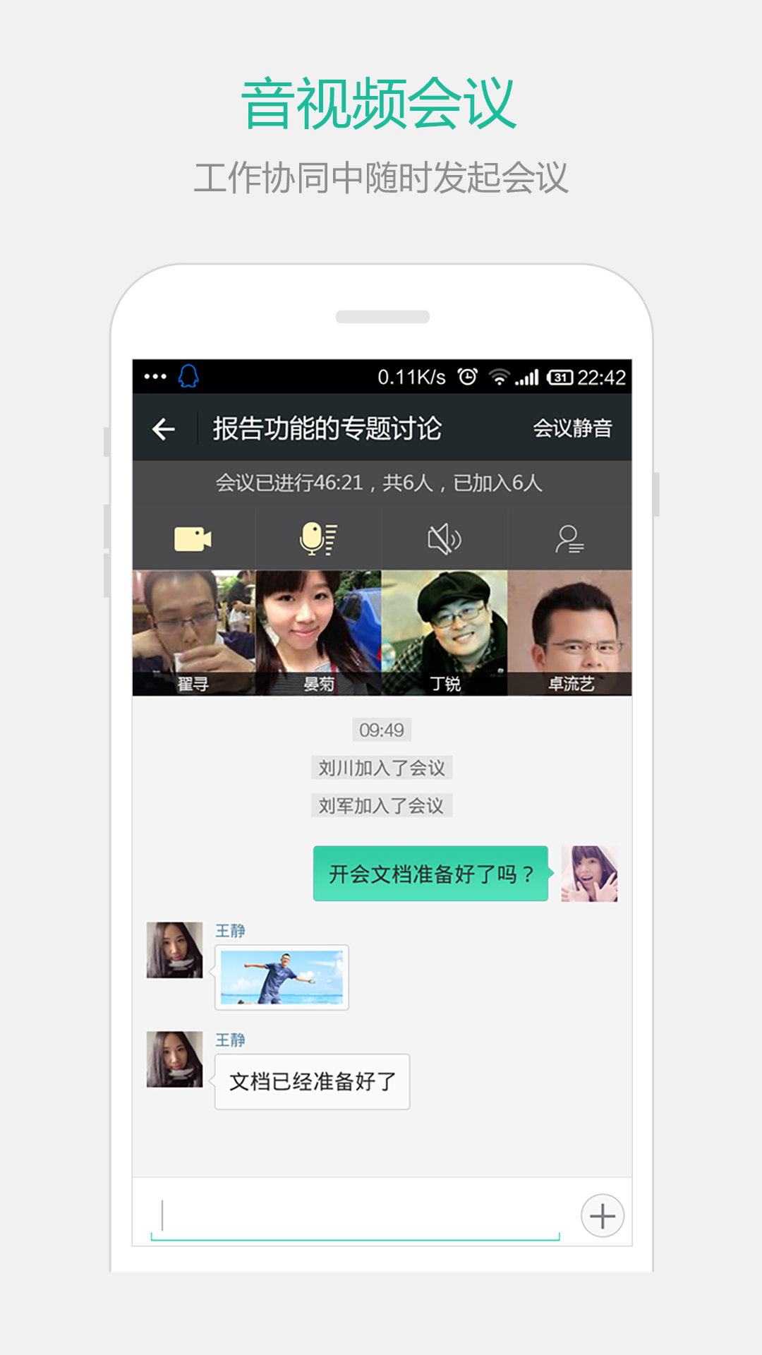 解放号JointForce v2.0.14 iPhone版图3