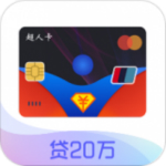 超人卡app