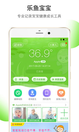 乐鱼宝宝 v3.1 iPhone版图4