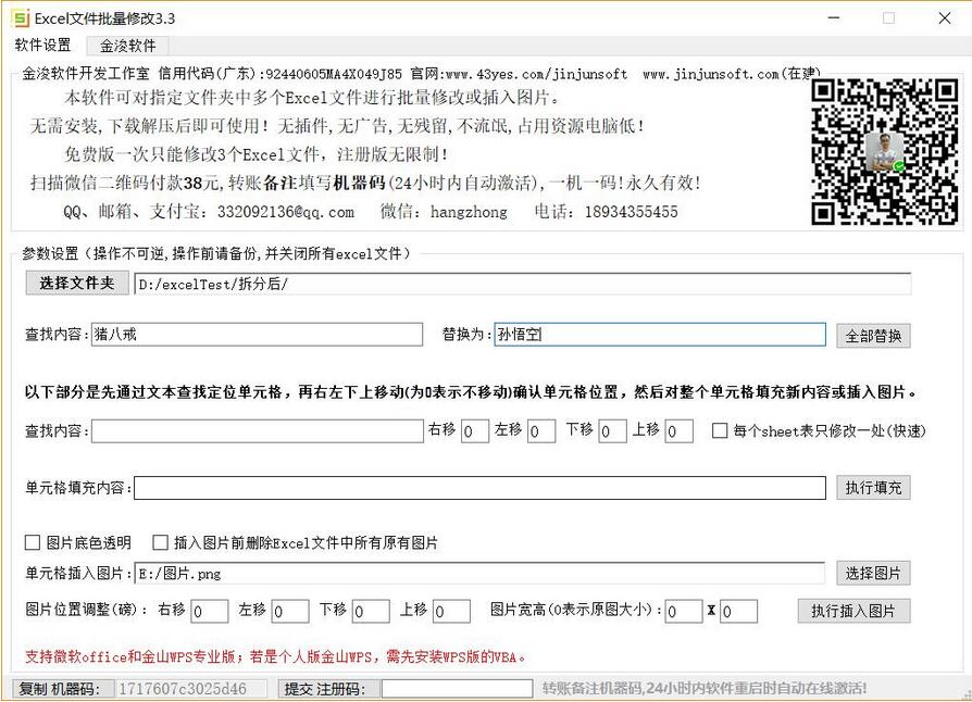 金浚Excel文件批量修改 v5.1 免费版图1