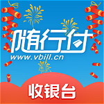 随行付收银台app