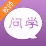 问学教师端手机版