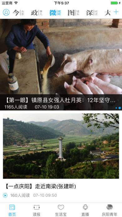 掌中庆阳客户端 V3.4.4 iPhone版图3