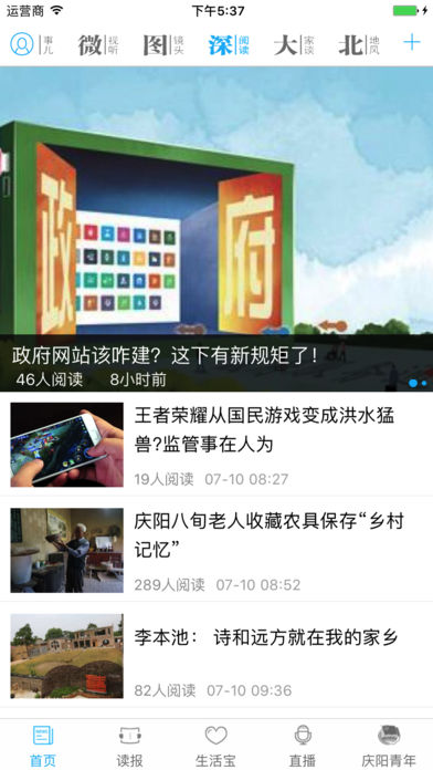 掌中庆阳客户端 V3.4.4 iPhone版图4
