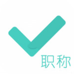 会计职称对题库下载