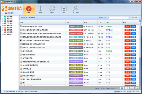 图创建筑标准规范下载 v2.0.1.3 官方版图1