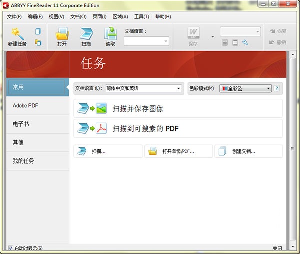 abbyy finereader 11下载 官方破解版图1