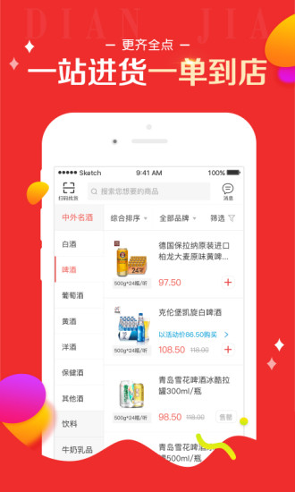 百世店加 v5.1.0 安卓版图1
