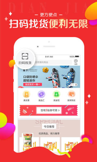 百世店加 v5.1.0 安卓版图5