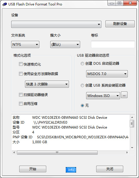 USB Flash Drive Format Tool v1.0.0.320 免费版图1
