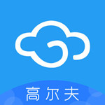 云高高尔夫app