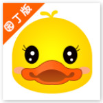 依儿鸭园丁版最新版