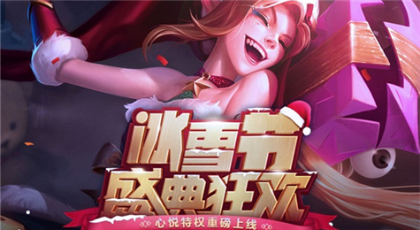 LOL冰雪节盛典狂欢活动地址 登录签到领取永久皮肤奖励