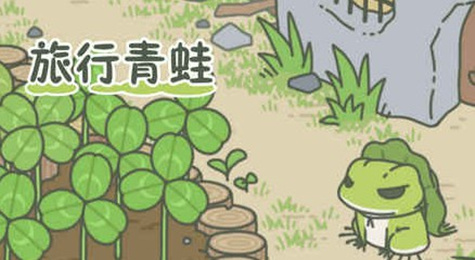 旅行青蛙蜗牛喜欢吃什么 旅行青蛙蜗牛喜好食物一览