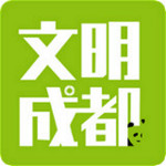 文明成都下载