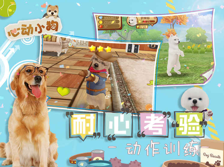 心动小狗手游 v2.23.0 iOS版图5