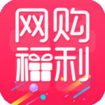 网购福利app下载