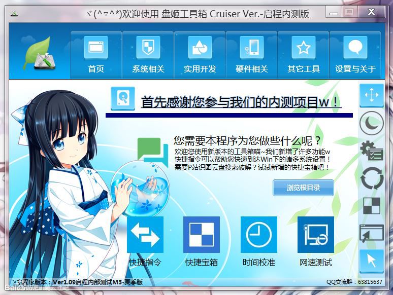 盘姬工具箱 V1.0 绿色版图1