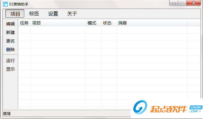 ES营销助手 V1.61 免费版图1