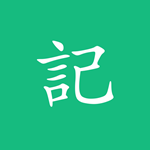 吾记电脑版下载