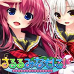 はるるみなもに中文补丁