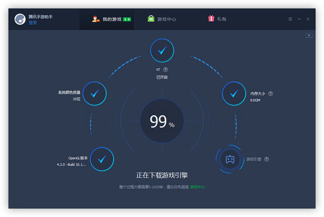 腾讯安卓模拟器 v1.0.4204.123 官方最新版图2