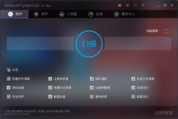 advanced systemcare中文版 v11.1.0.198 官方破解版图1