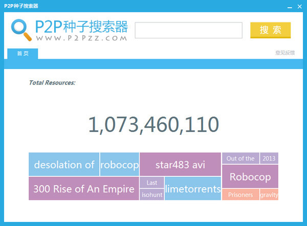 p2p种子搜索器下载 2017 最新版图1