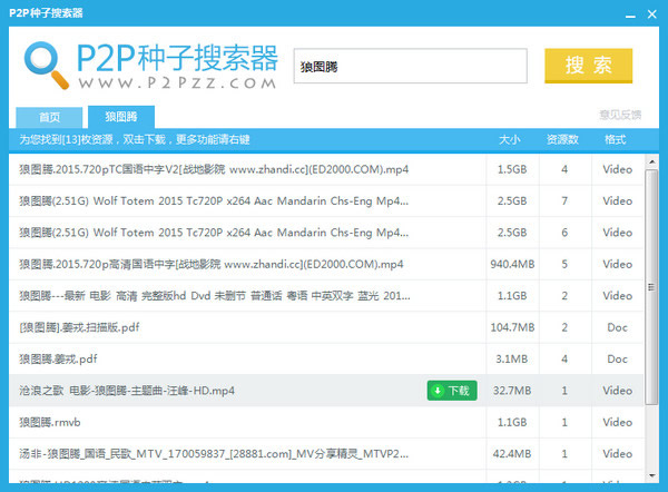 p2p种子搜索器下载 2017 最新版图3