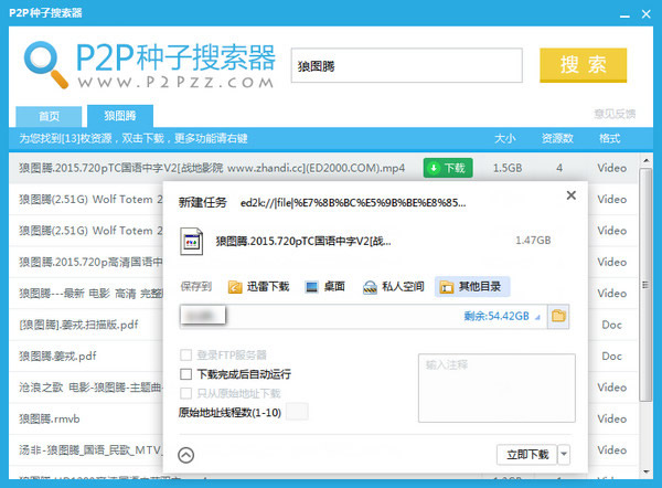 p2p种子搜索器下载 2017 最新版图2