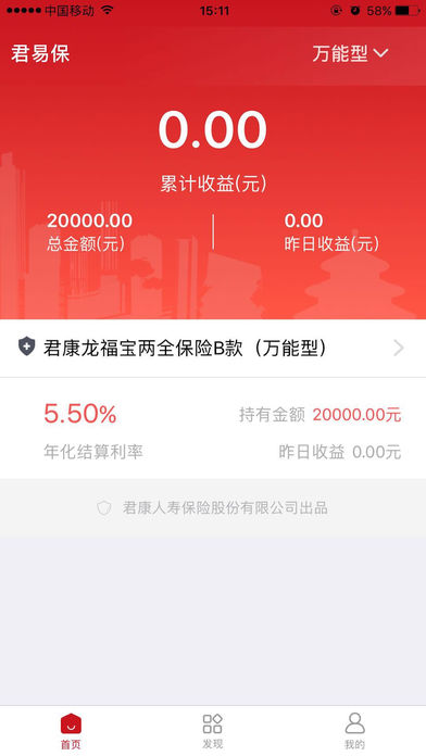 君易保app v1.0.7 iPhone版图5