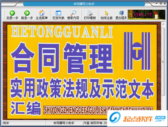 合同撰写小助手 V1.0 免费版图3