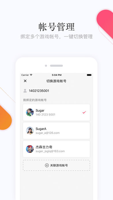 网易手游管家官方下载 v2.7.2 安卓版图2