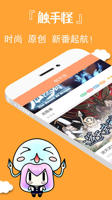 触手怪漫画 v2.3.0 iPhone版图1