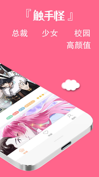 触手怪漫画 v2.3.0 iPhone版图2