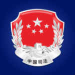 司法部app下载